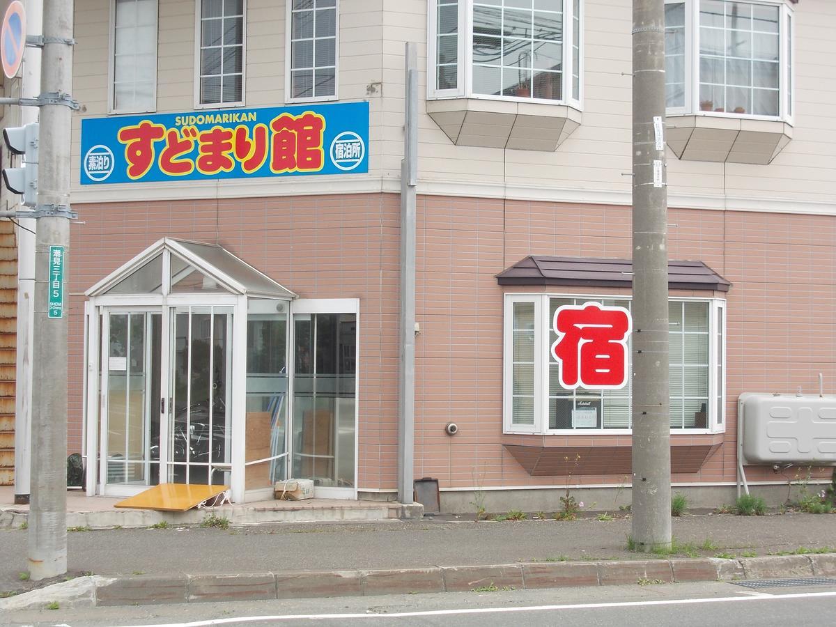 Hotel Sudomarikan Wakkanai Exteriér fotografie